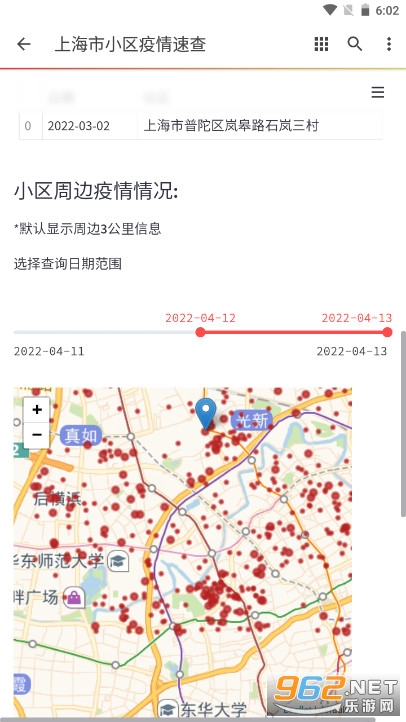 上海市小区疫情速查app4