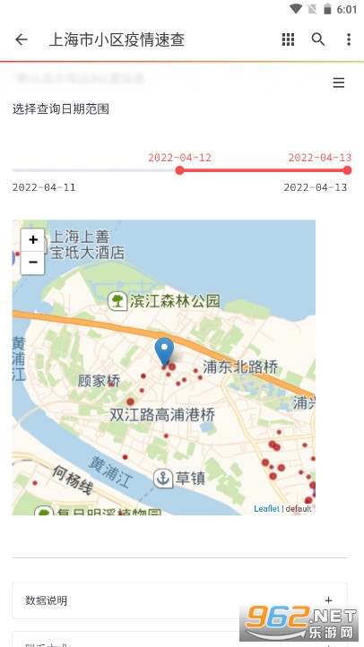 上海市小区疫情速查app3