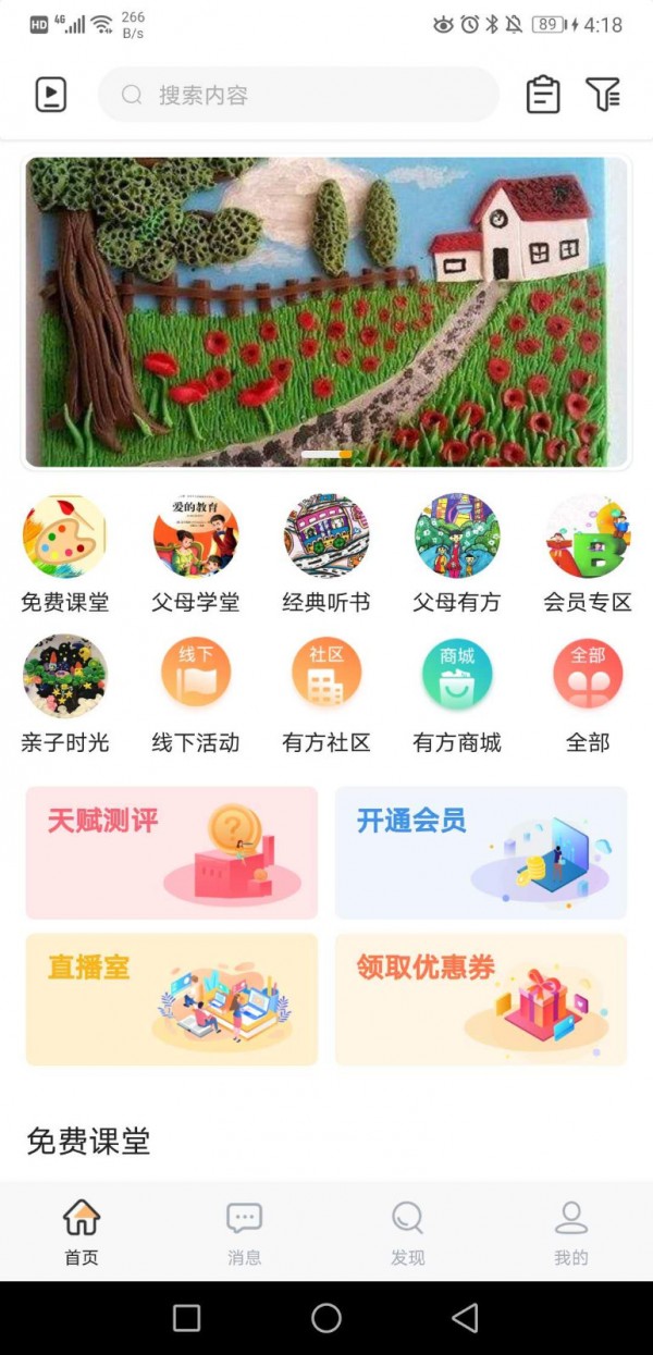 有方父母教育故事APP安卓版 v1.0.03