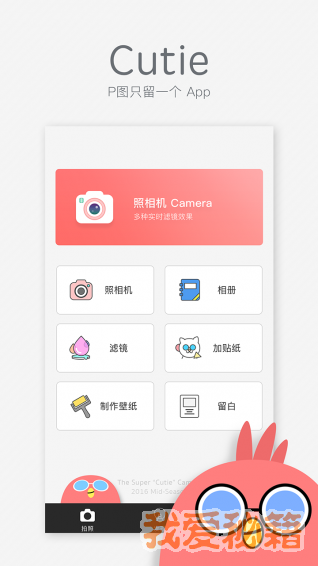 Cutie相机1