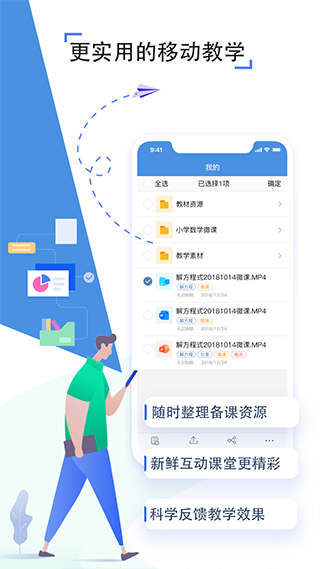 人人通空间学生端app5