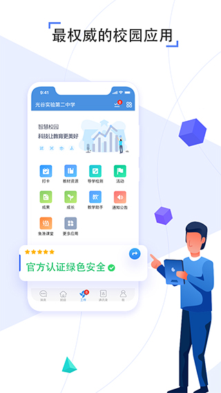 人人通空间学生端app1