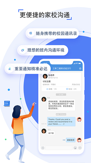 人人通空间学生端app3