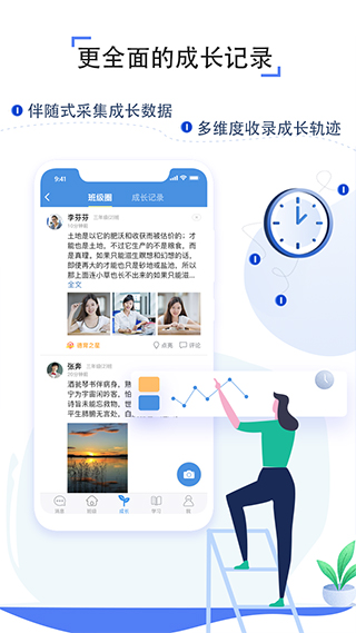 人人通空间学生端app4