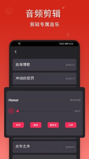 音乐编辑助手app安卓版 v1.0.01