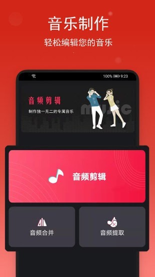 音乐编辑助手app安卓版 v1.0.03