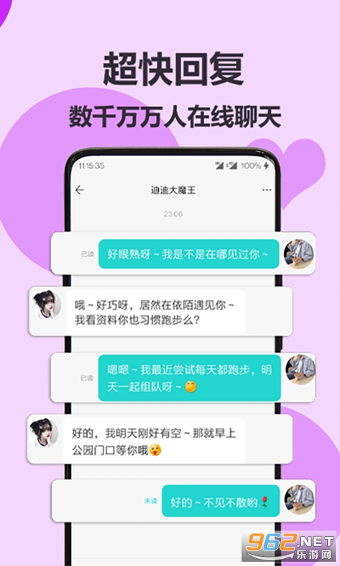 伊陌漂流瓶（快速交友）4