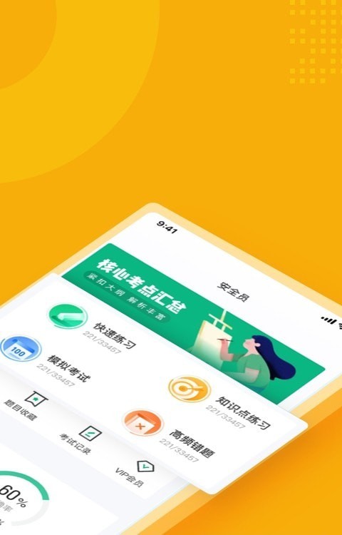 安全员考试聚题库安卓版app v1.0.52