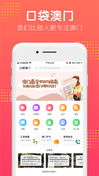 口袋澳门app1