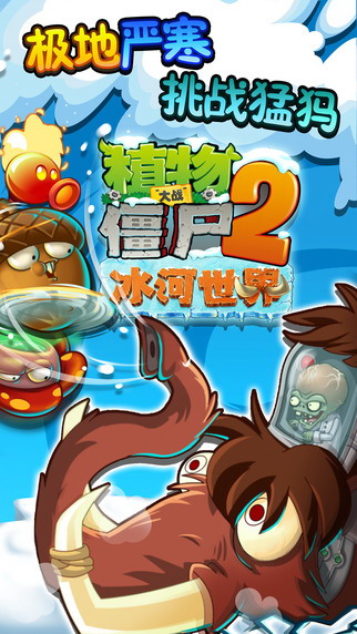 Pvz2国际版0阳光无冷却全植物解锁修改教程版 v2.7.54