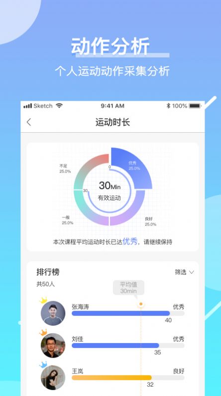 育能运动教师端app3