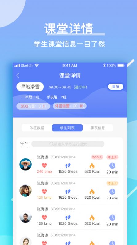 育能运动教师端app2