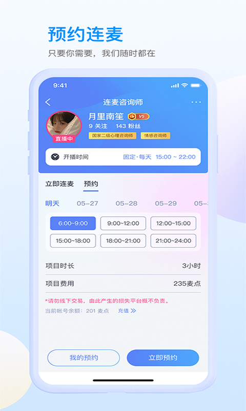 咸麦情感咨询APP最新版v1.0.52