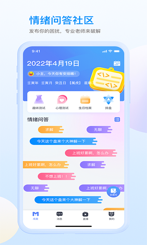 咸麦情感咨询APP最新版v1.0.51