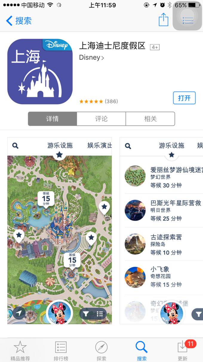 上海迪士尼官方app3