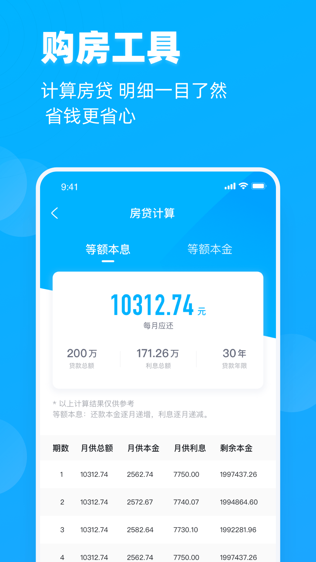 看房网App1