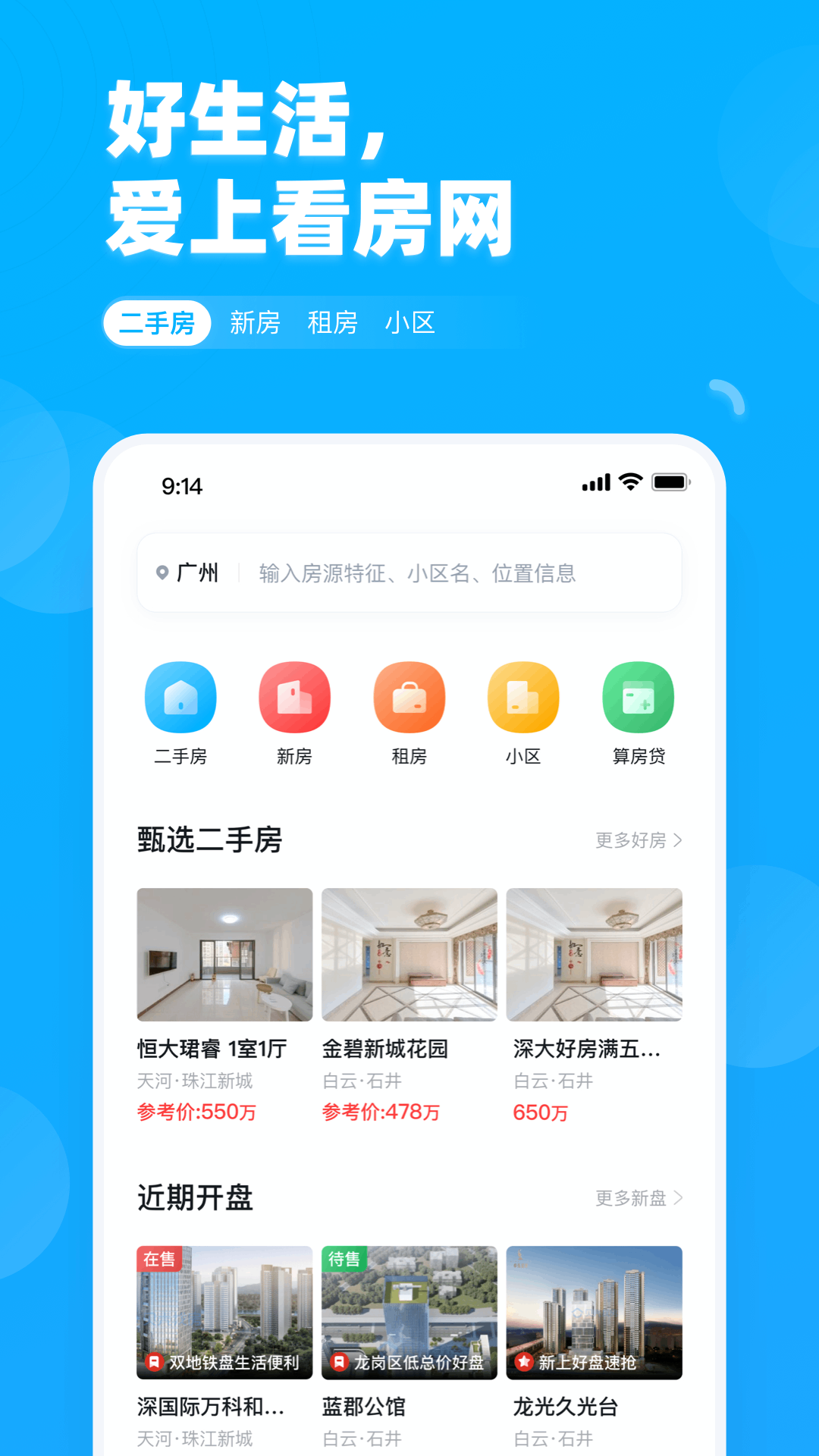 看房网App3