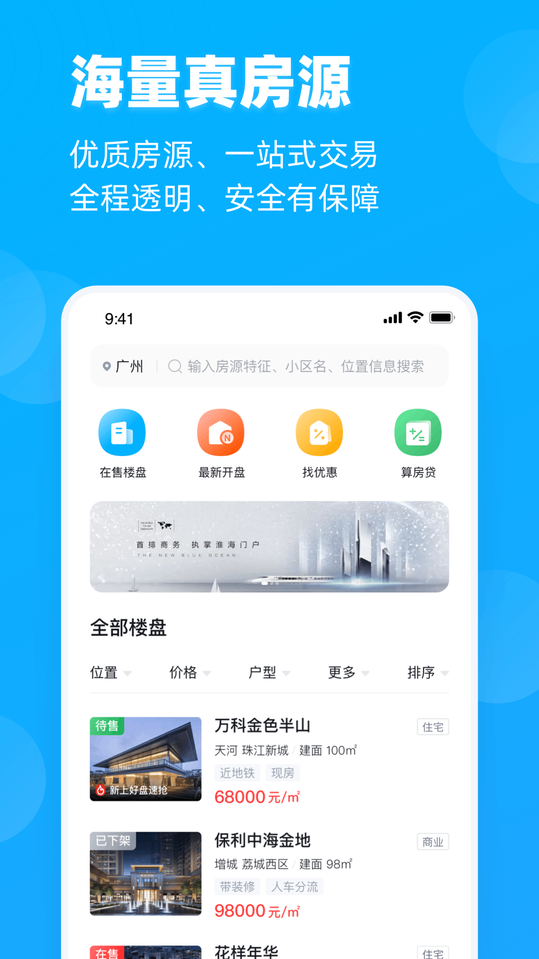 看房网App2