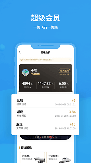 飞常准app3