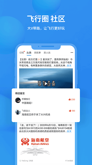 飞常准app5