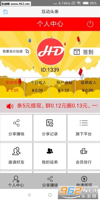 互动头条阅读赚钱app1