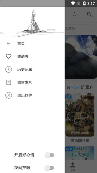 轻动漫app5