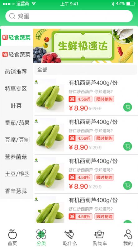 优鲜拼app手机客户端1