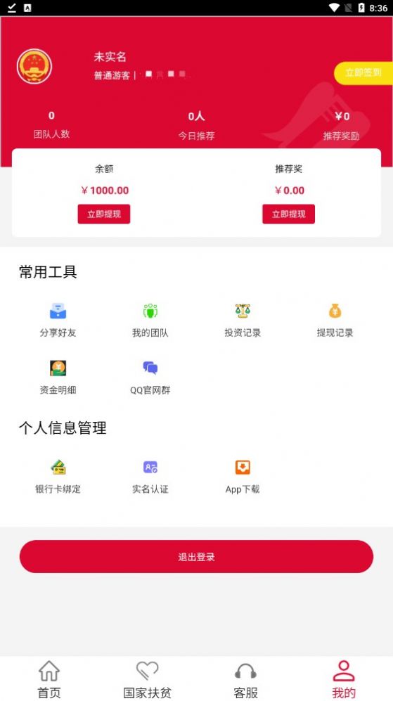 百姓扶贫项目app下载安装最新版v1.0.01