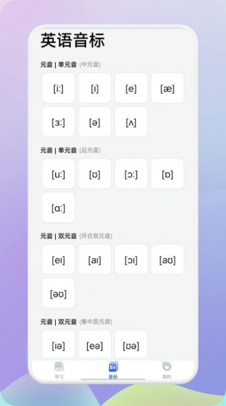 趣味学英语APP3