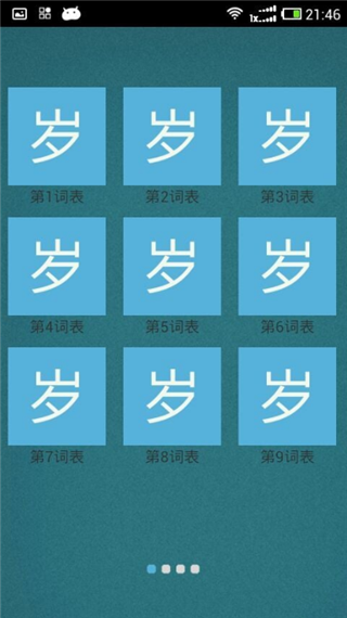 好好背单词app4