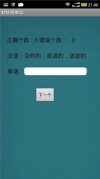 好好背单词app2