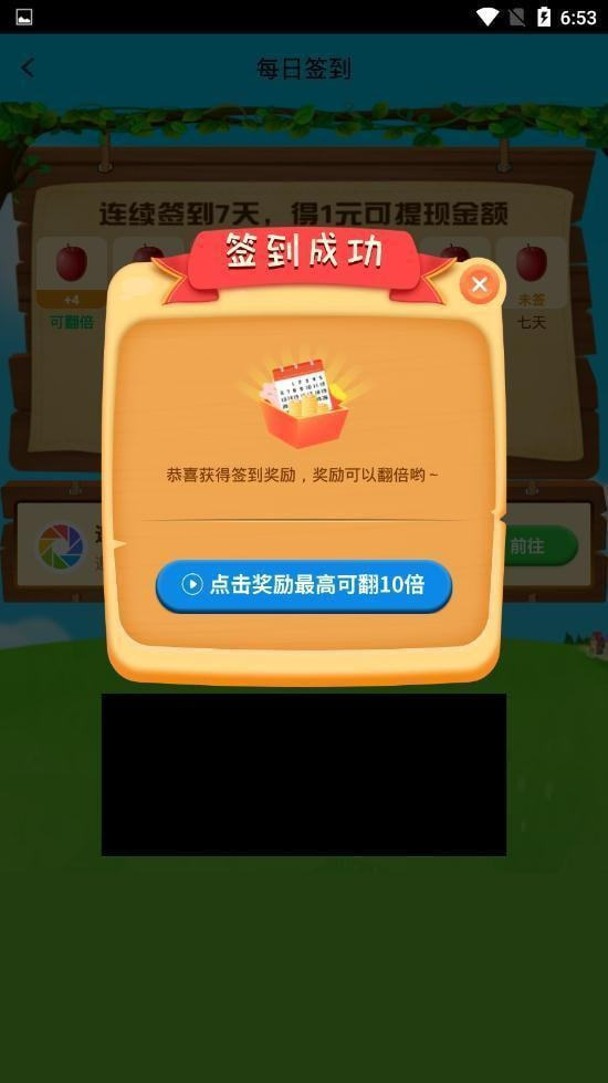 奇妙果园红包版APP1