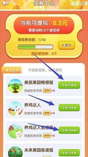 奇妙果园红包版APP4