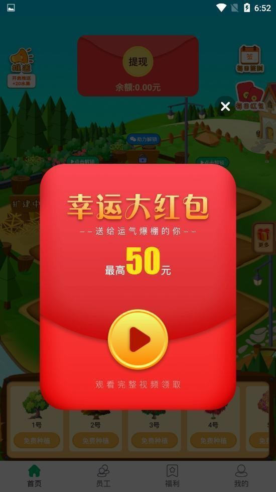 奇妙果园红包版APP2