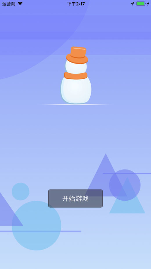 雪人跳一跳1