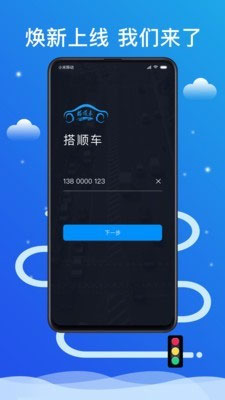 搭顺出行司机端app4