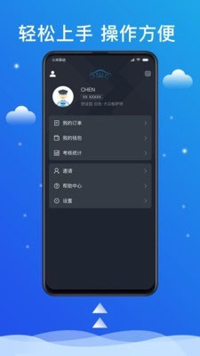 搭顺出行司机端app3