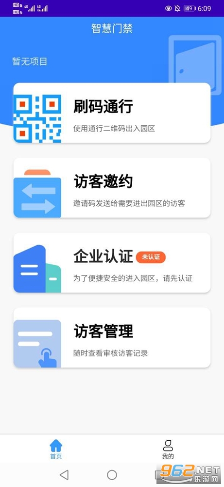 智慧门禁app2