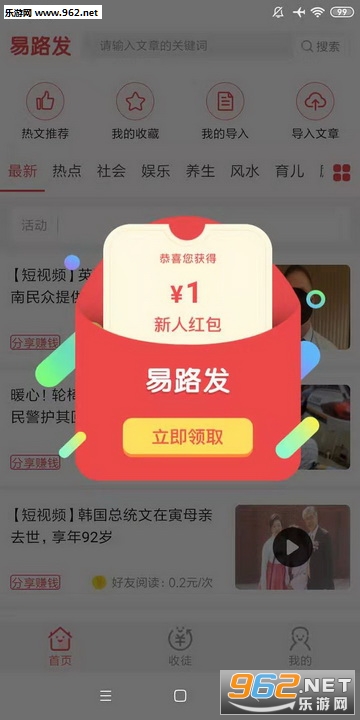 易路发app2