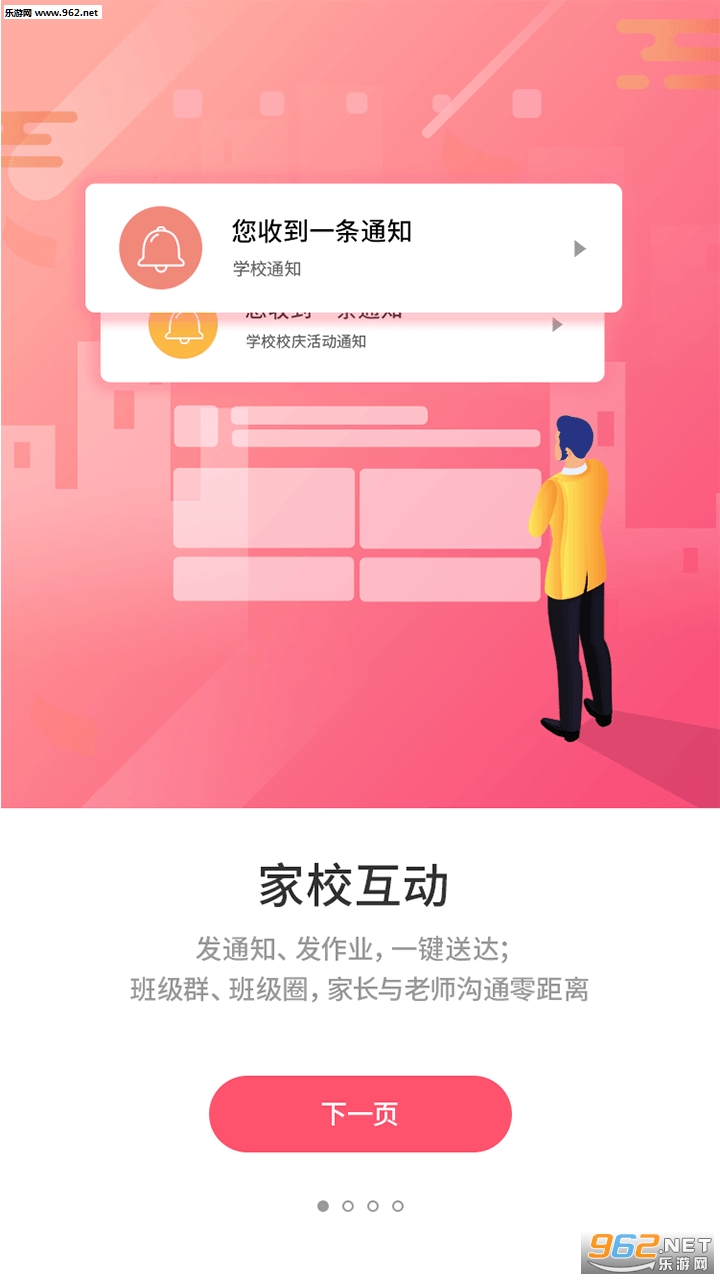 小优通课app4