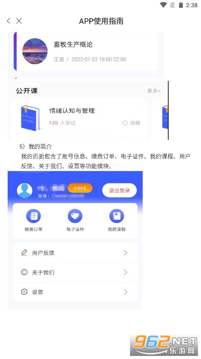 国家开放性大学i国开app5