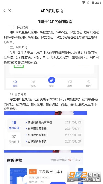 国家开放性大学i国开app4