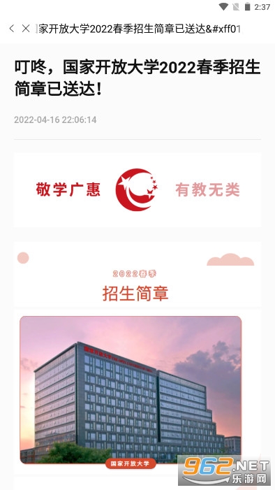 国家开放性大学i国开app2