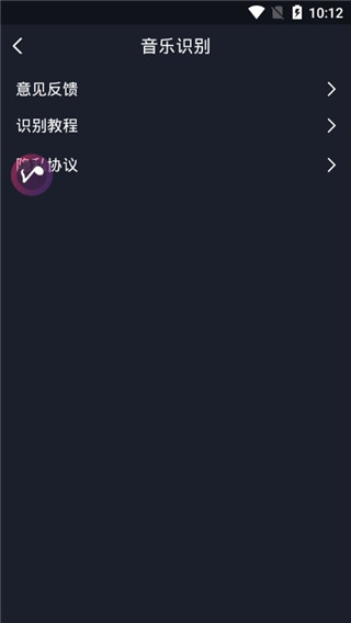 听歌识曲手机版4