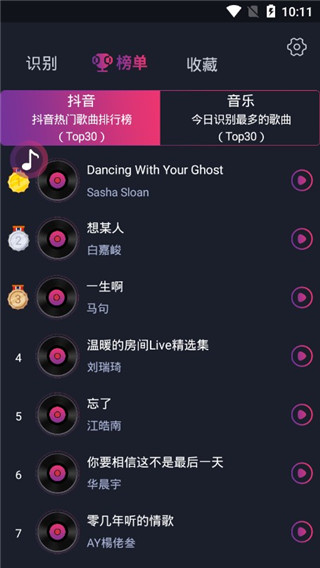 听歌识曲手机版2