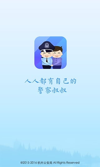 警察叔叔1