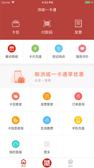 洪城一卡通app1