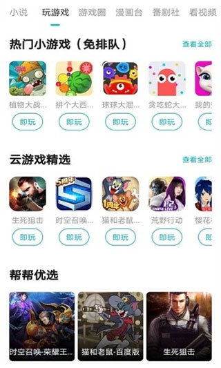 游帮帮app官方版1