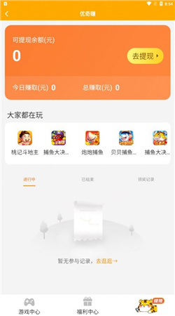 优奇赚app3