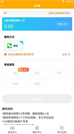 优奇赚app1